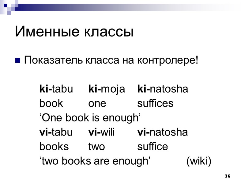 36 Именные классы Показатель класса на контролере!    ki-tabu  ki-moja 